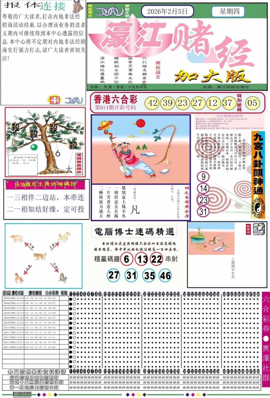 015期濠江赌经A加大版[图]