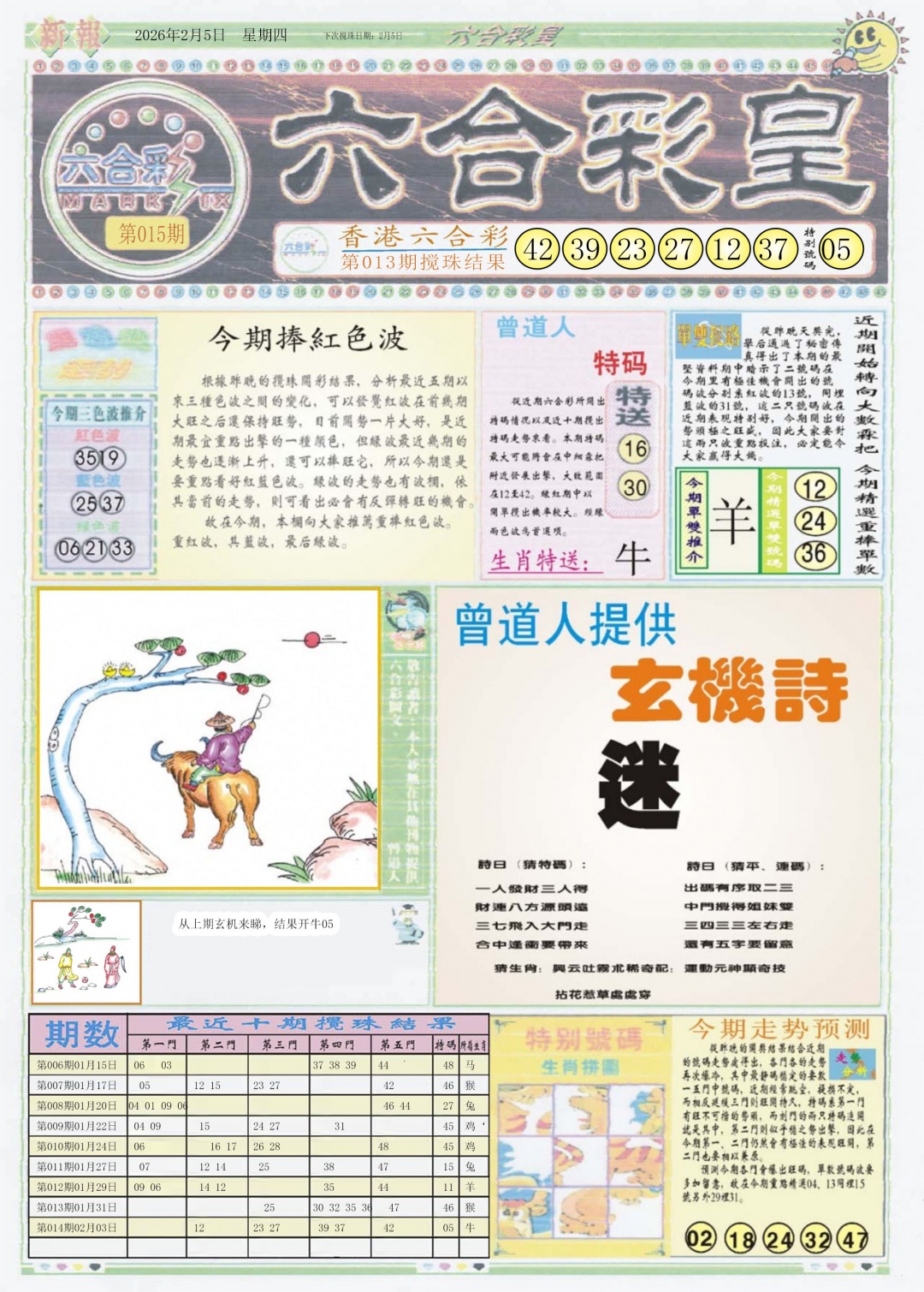 015期六合彩皇A[图]