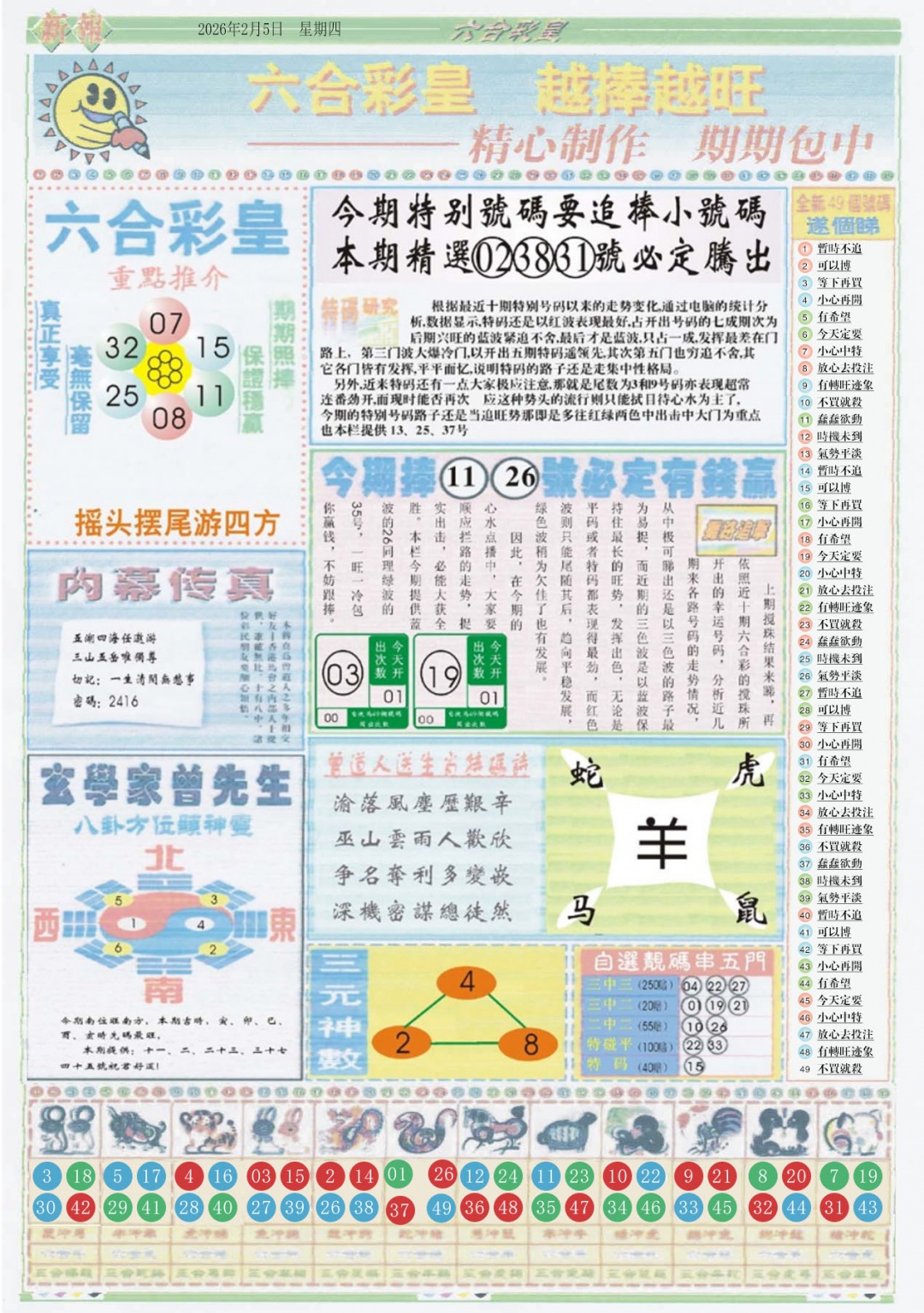 015期六合彩皇B[图]