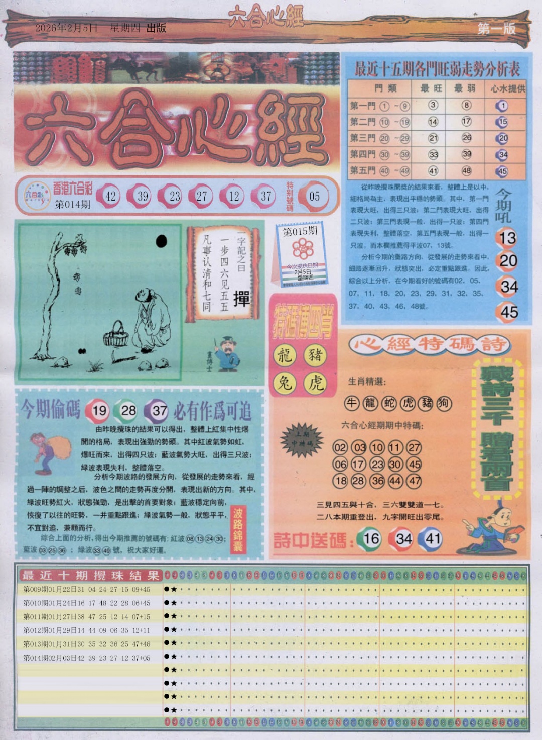 015期六合心经A[图]
