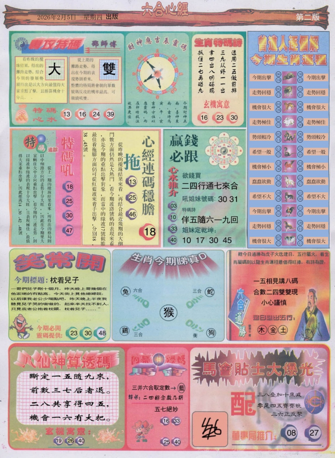 015期六合心经B[图]