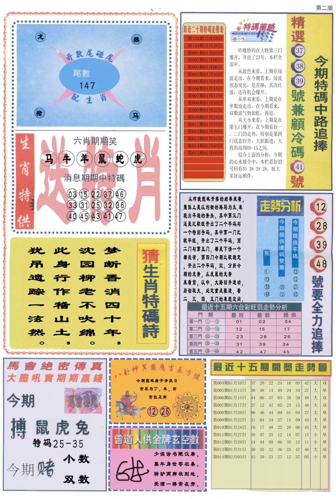 015期曾道人内幕消息B[图]