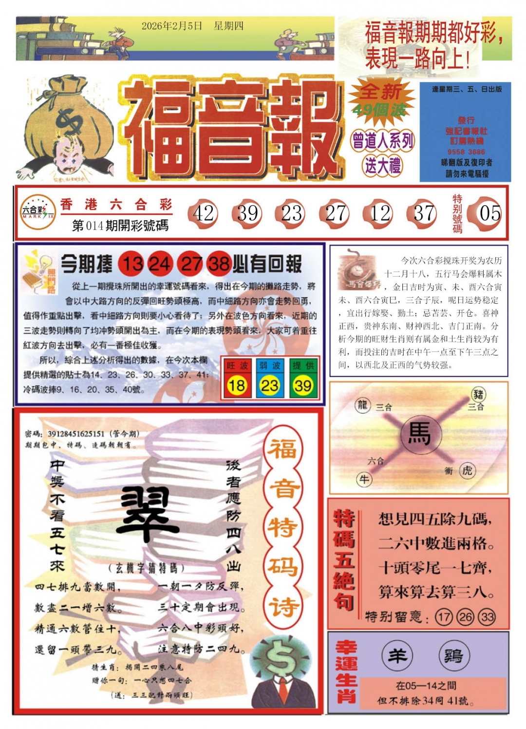 015期福音报A[图]