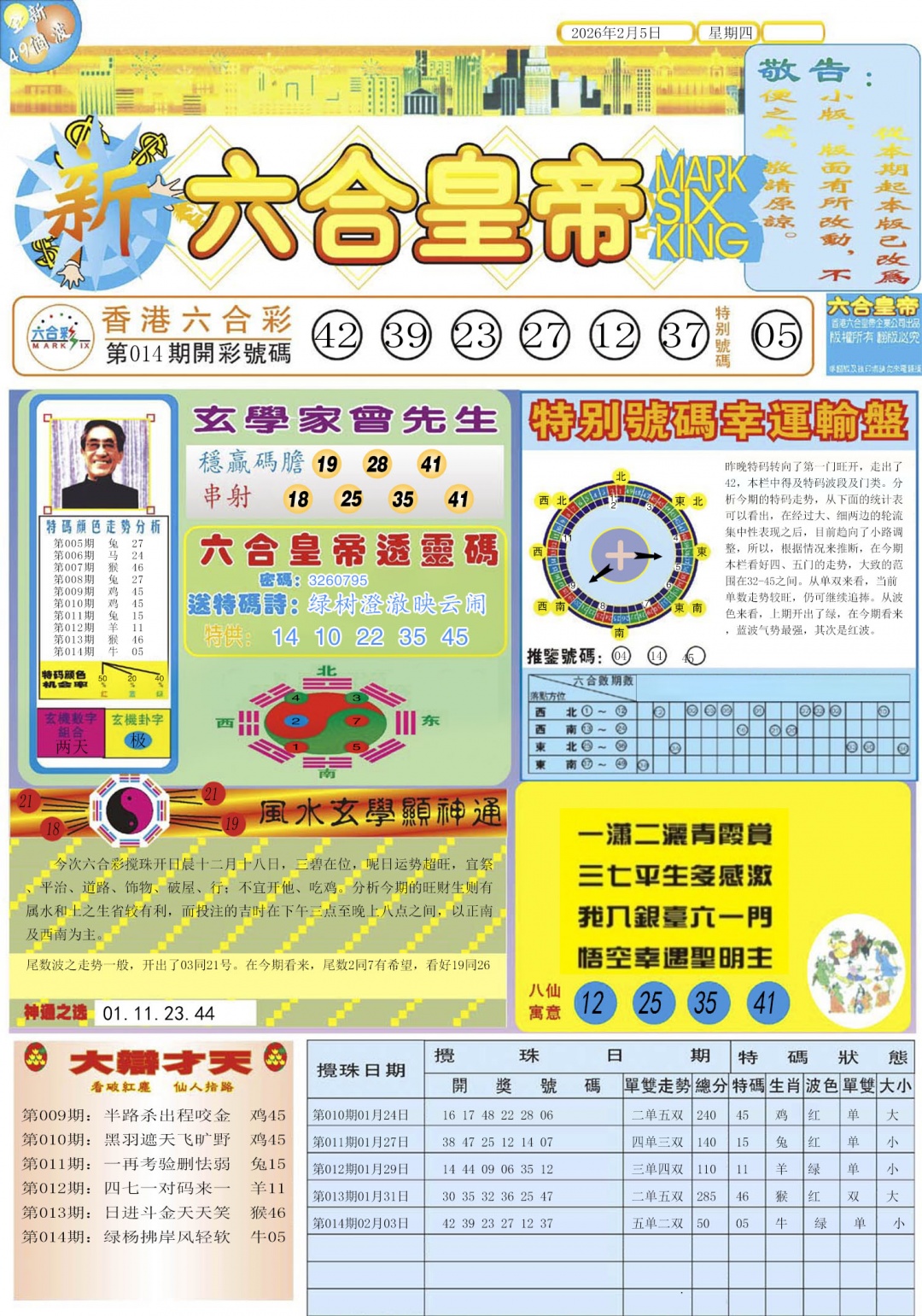 015期六合皇帝A[图]