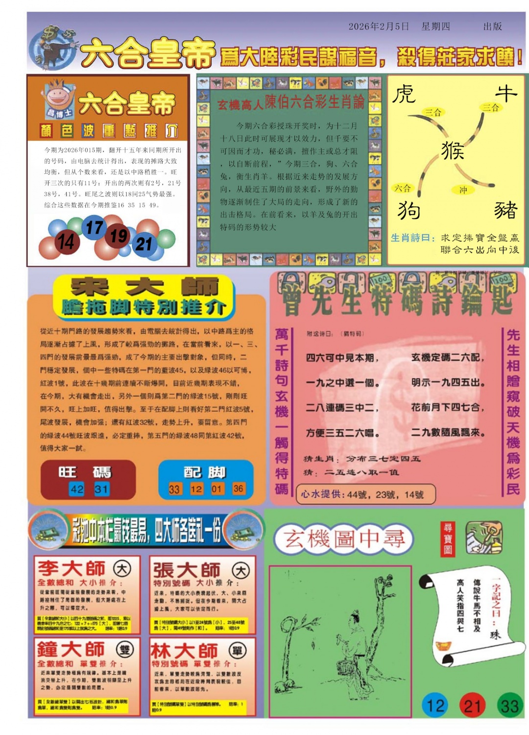 015期六合皇帝B[图]