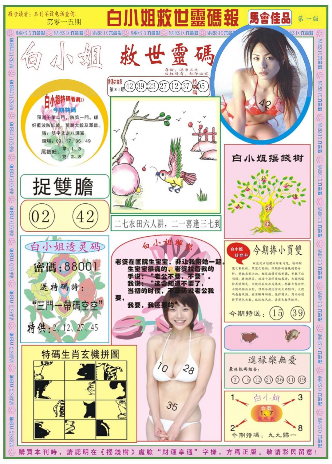 015期白小姐龙卷风A[图]