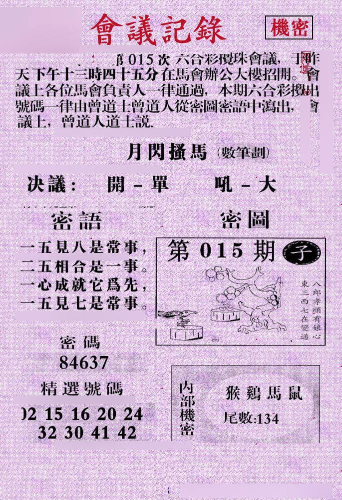 015期会议记录[图]