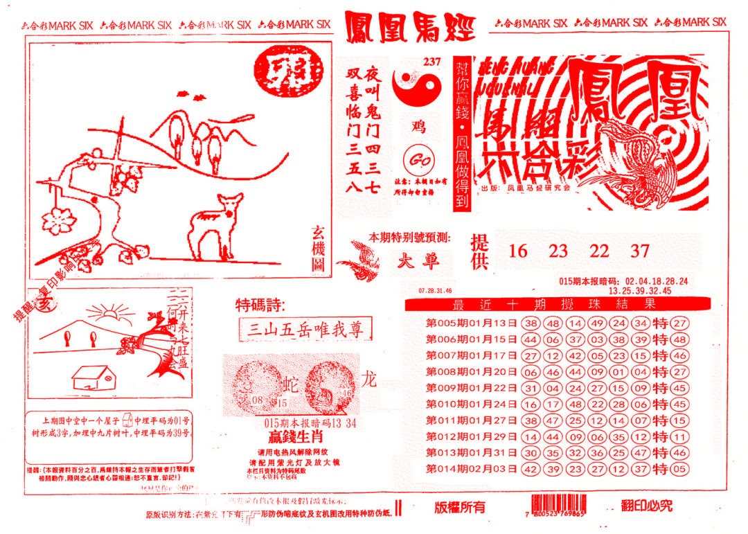 015期另版凤凰马经[图]