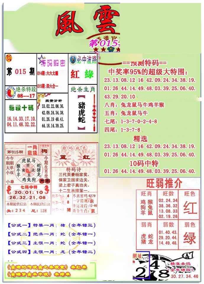 015期风云榜[图]