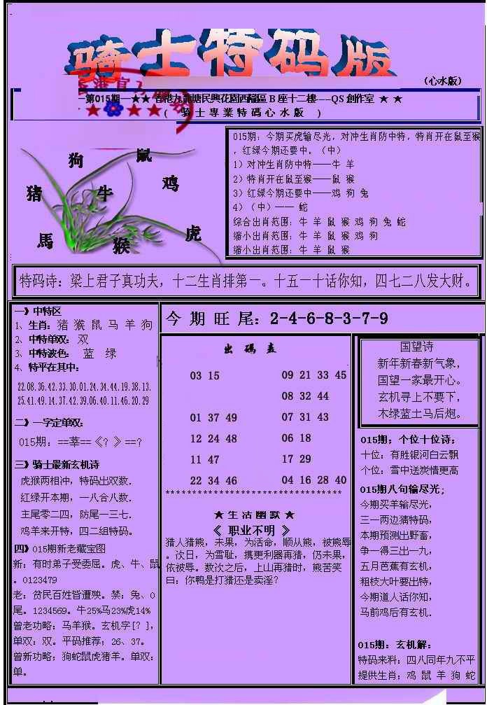 015期另骑士特码版[图]