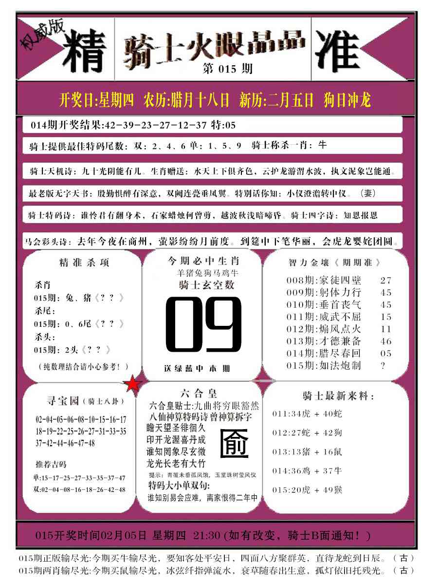 015期骑士火眼晶晶b[图]