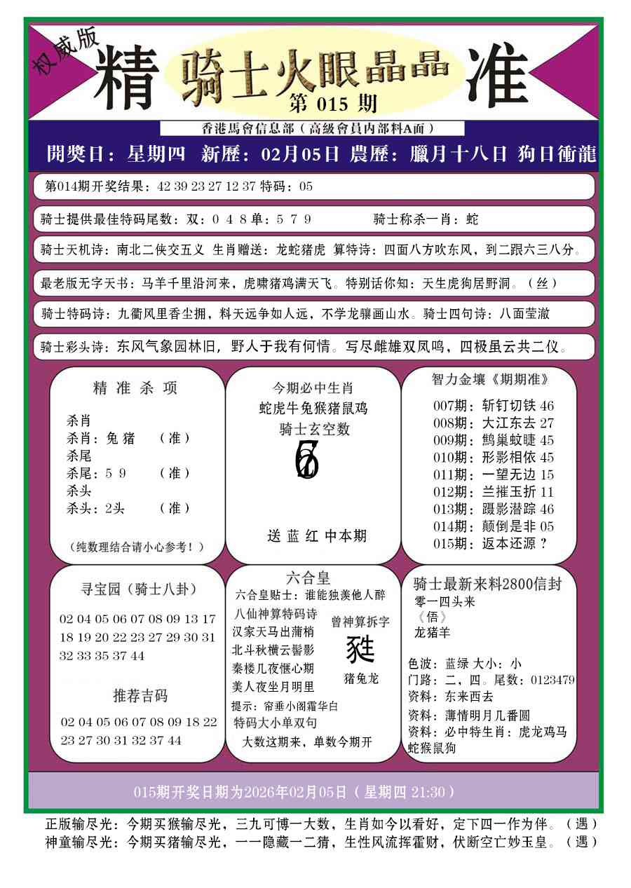 015期骑士火眼晶晶a[图]