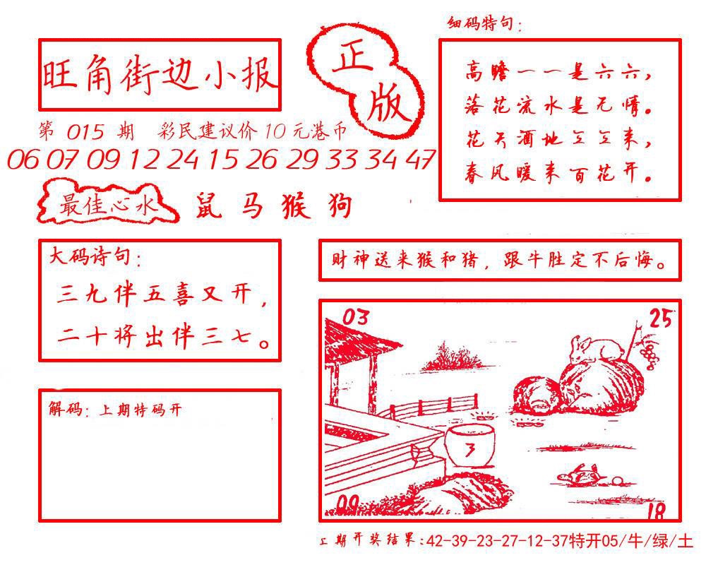 015期旺角街边小报[图]