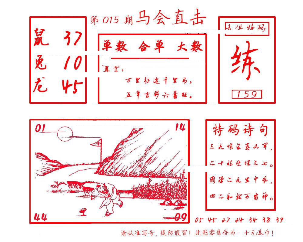 015期马会直击[图]