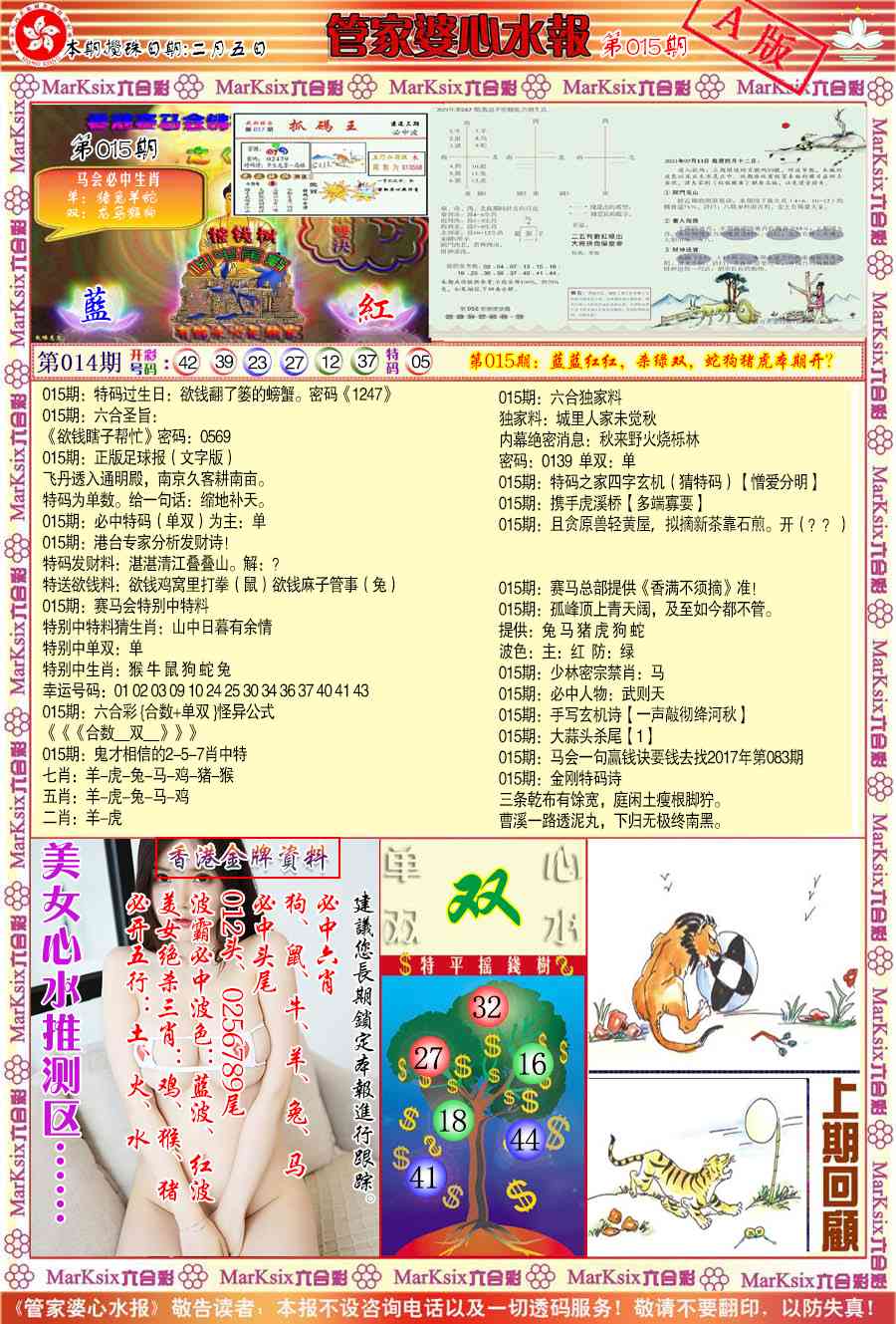 015期管家婆心水报A[图]