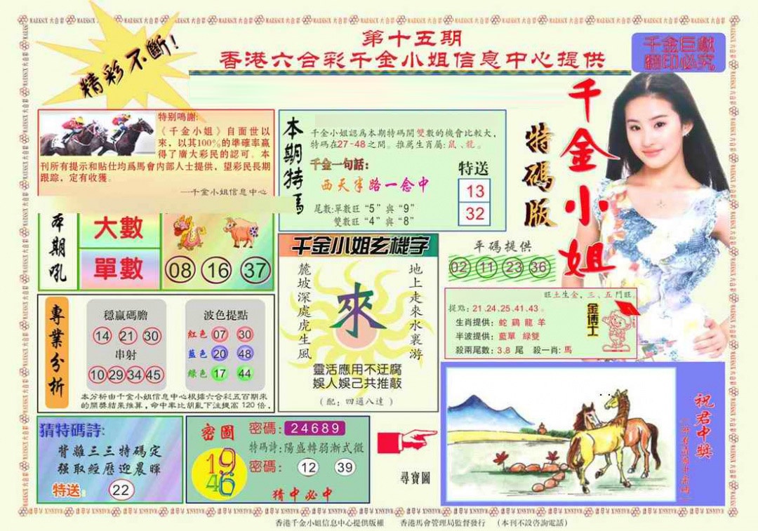 015期千金小姐A版[图]