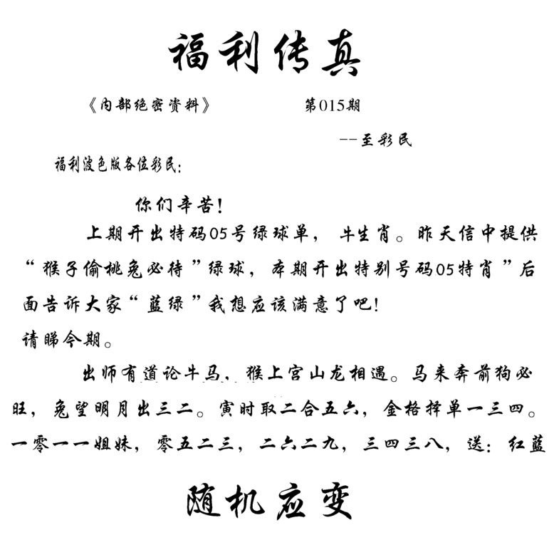 015期福利传真(信封)[图]