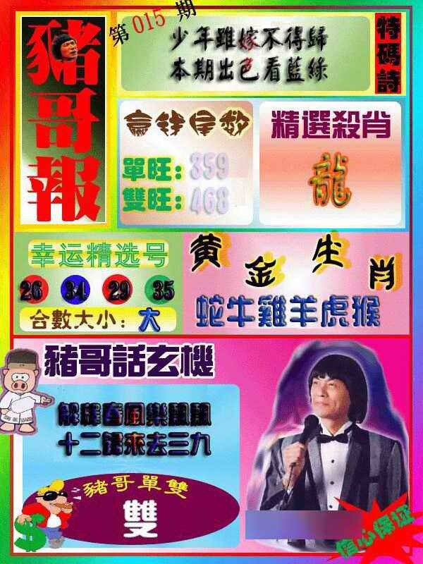 015期猪哥报[图]