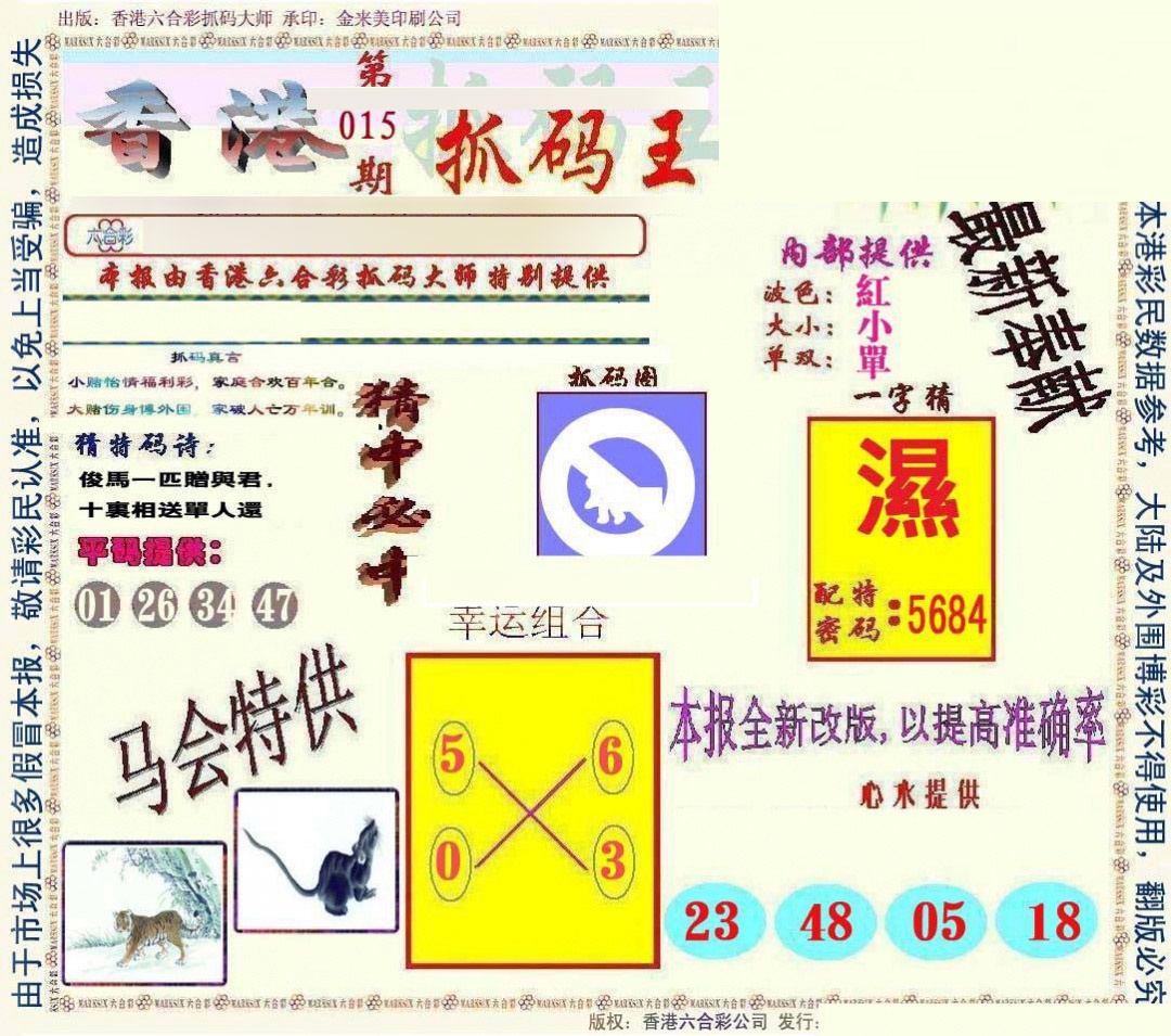 015期新抓码王[图]