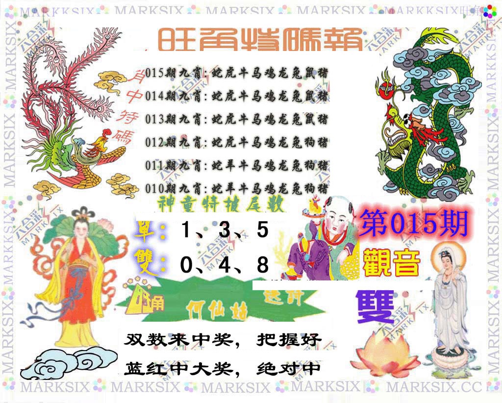 015期旺角特码报[图]