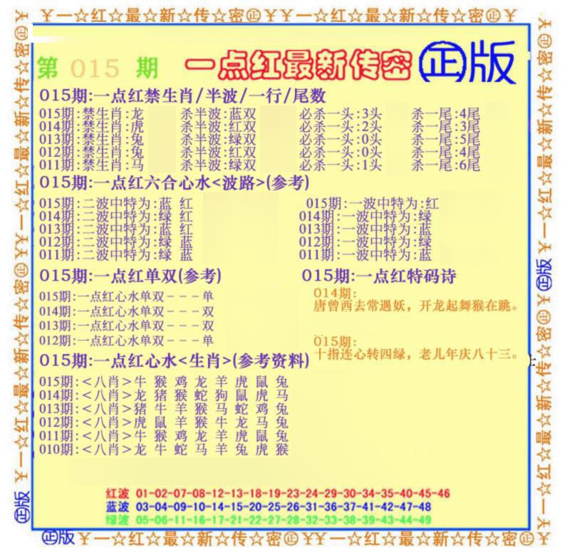 015期一点红最新传密(另)[图]