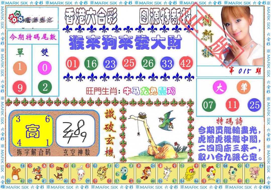 015期特新报[图]