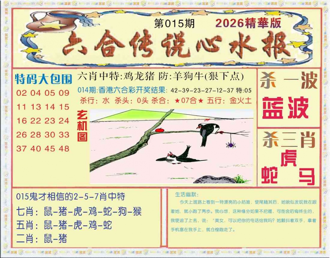 015期六合传说(心水版)[图]