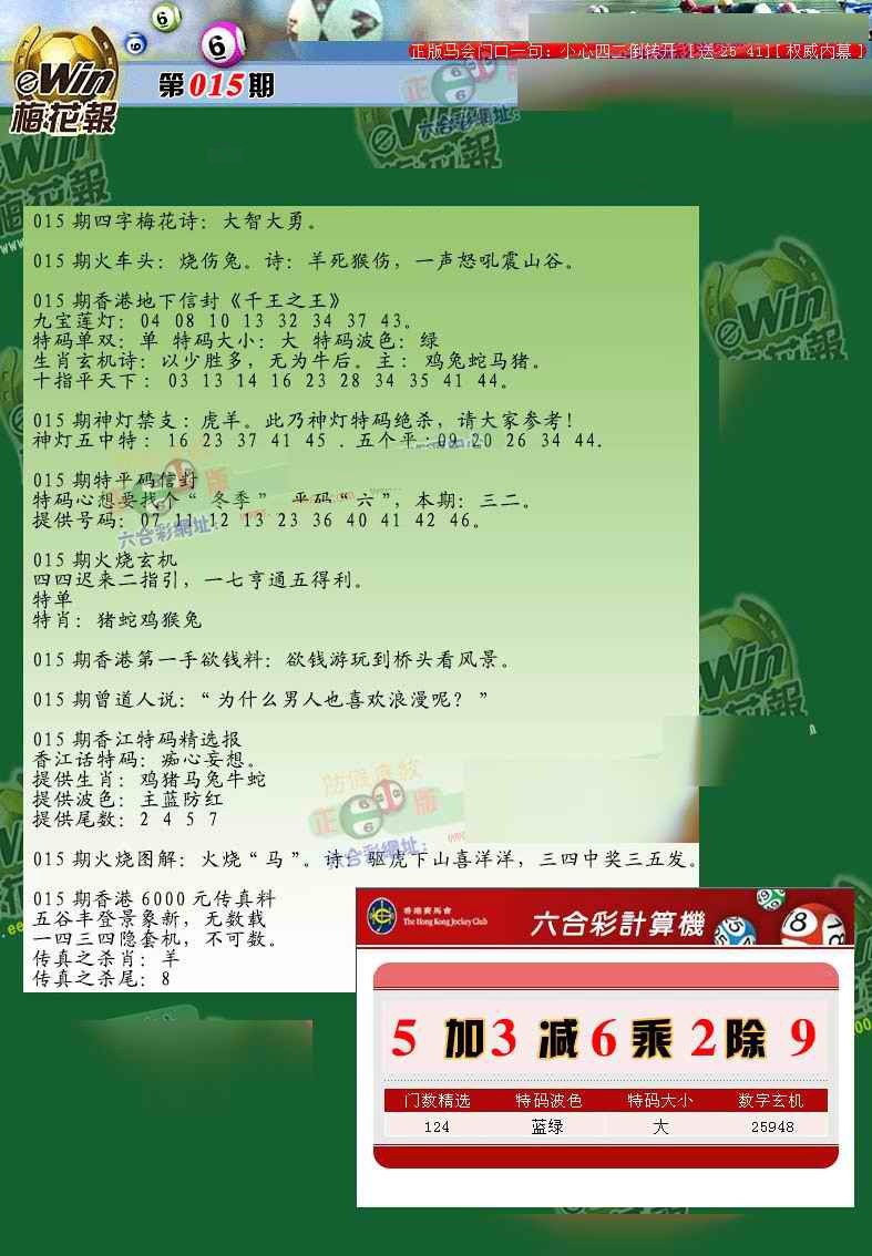 015期梅花报[图]