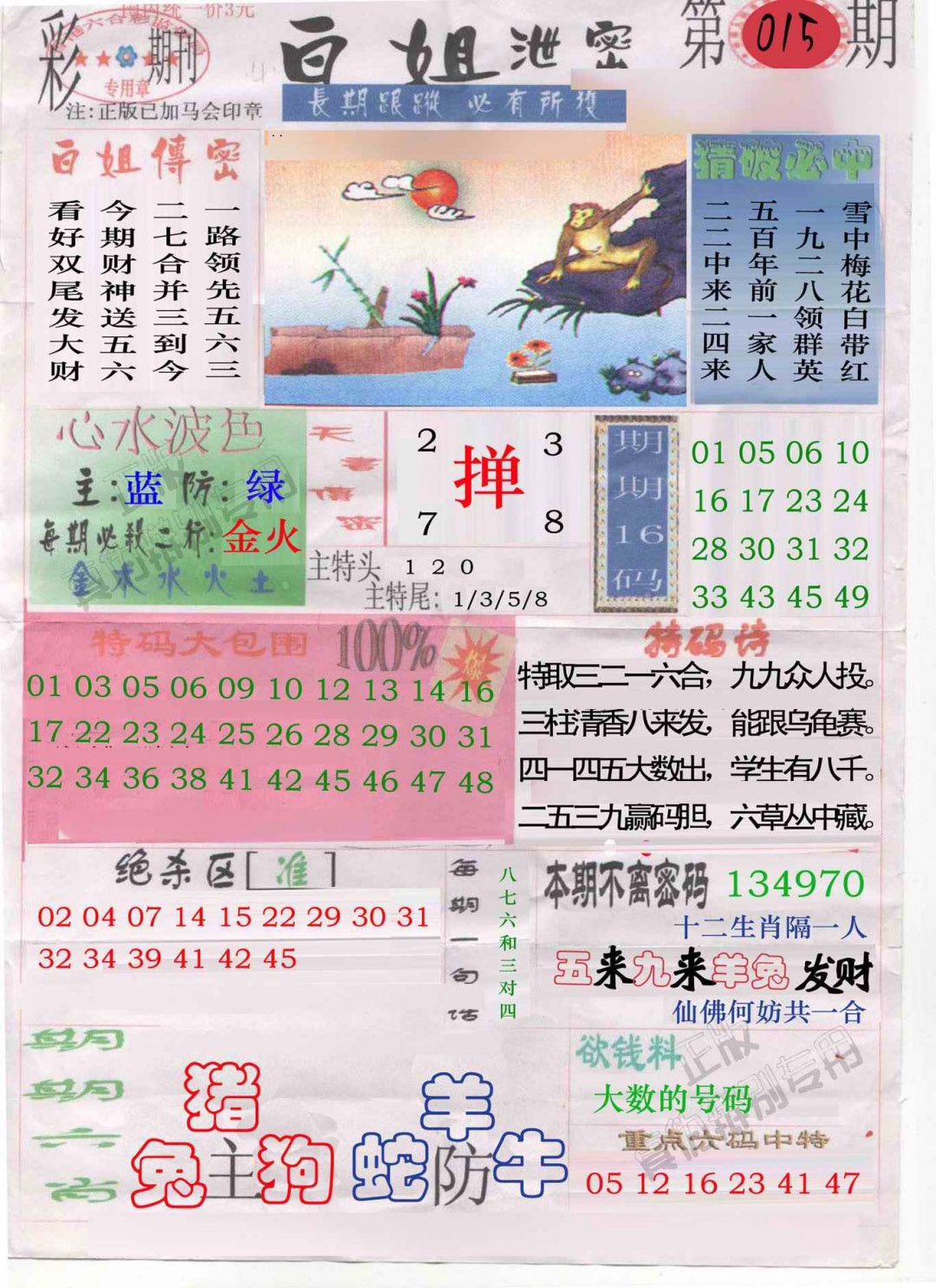 015期白姐泄密[图]