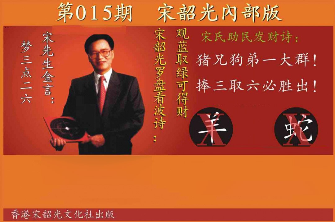 015期宋韶光内部版[图]