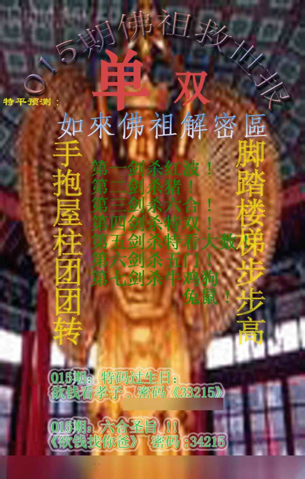 015期佛祖救世报[图]