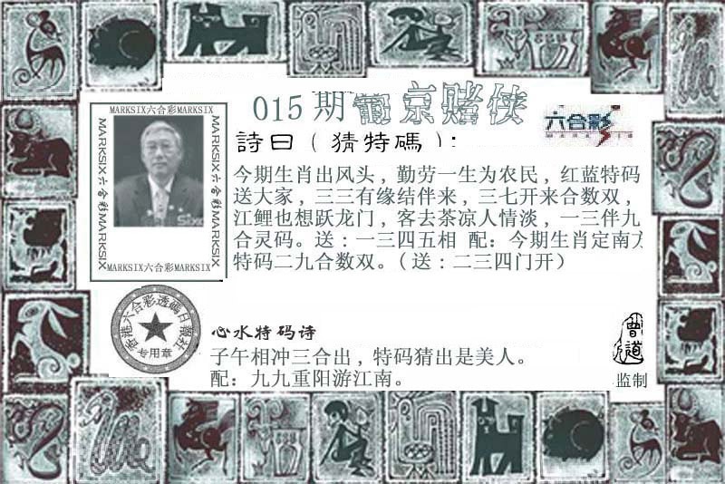 015期葡京赌侠[图]