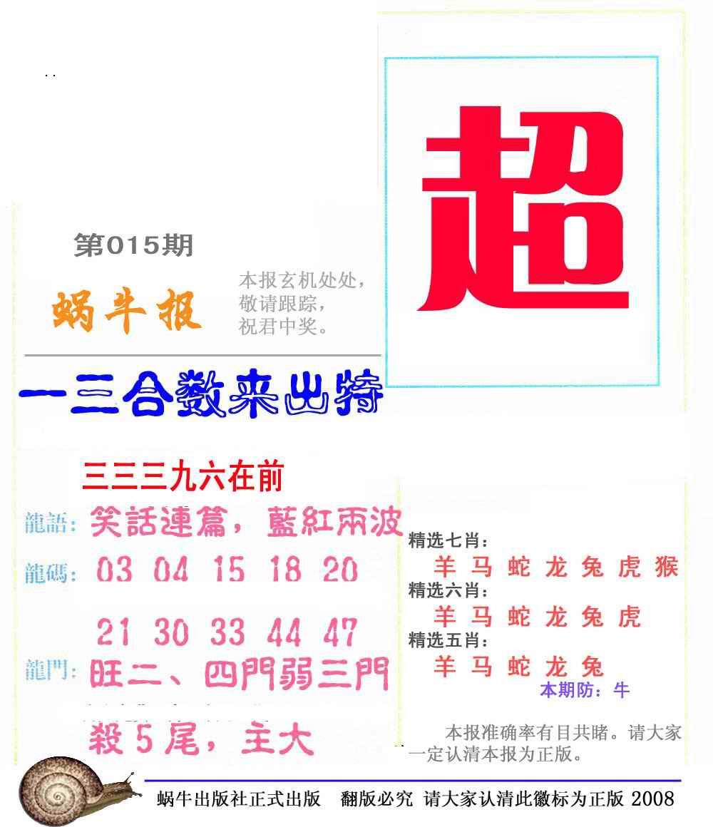 015期蜗牛彩报(正版)[图]