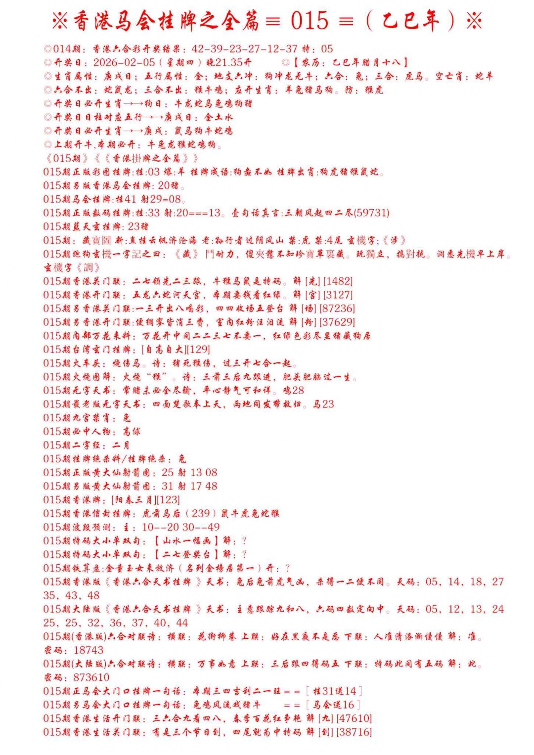 015期手写马会挂牌[图]