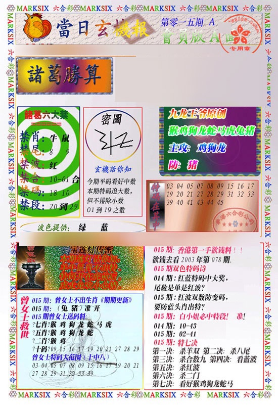 015期当日玄机-1[图]