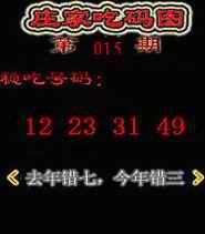 015期庄家吃码图[图]