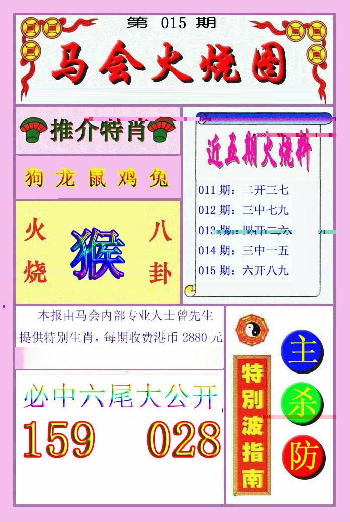 015期火烧图[图]