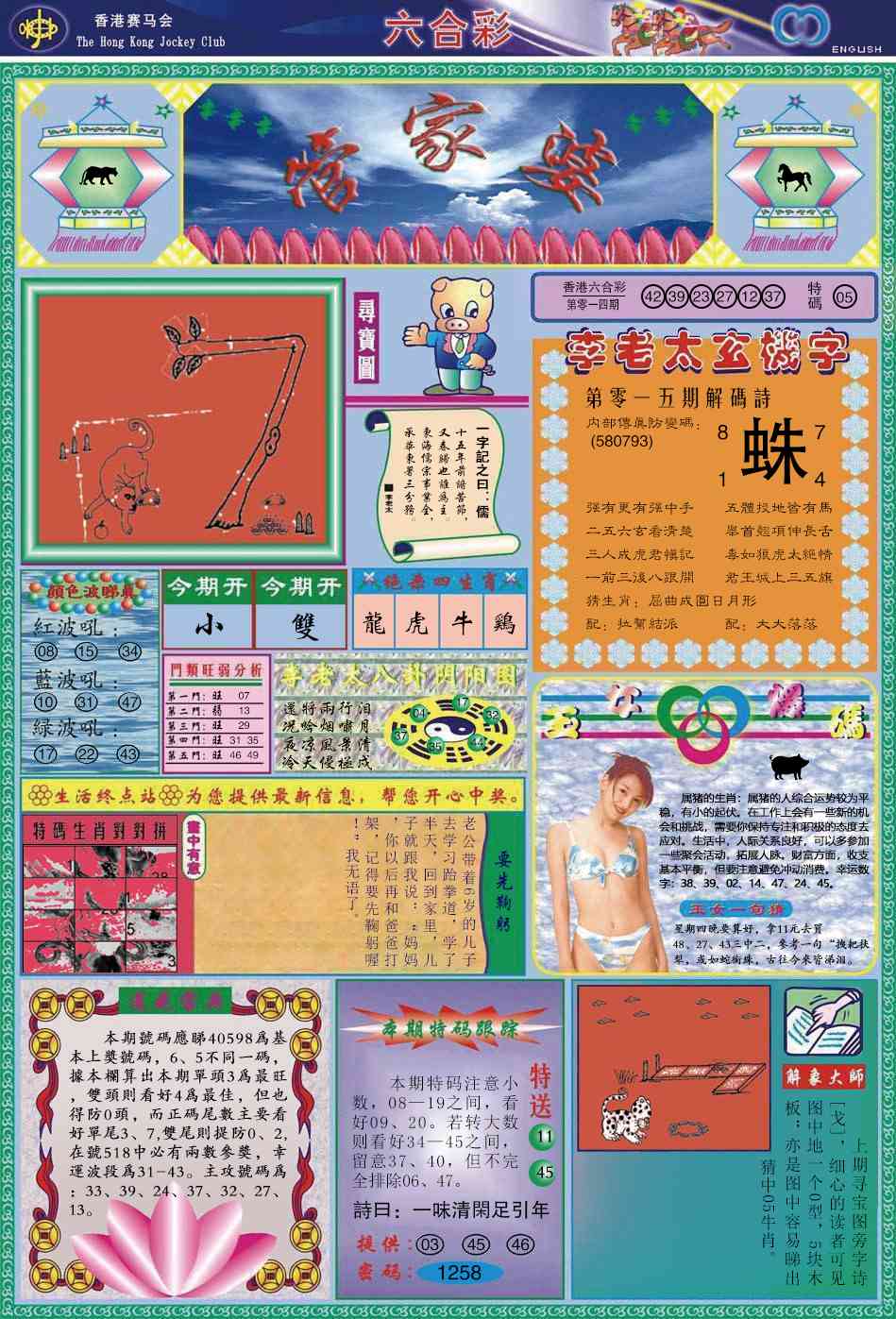 015期管家婆[图]