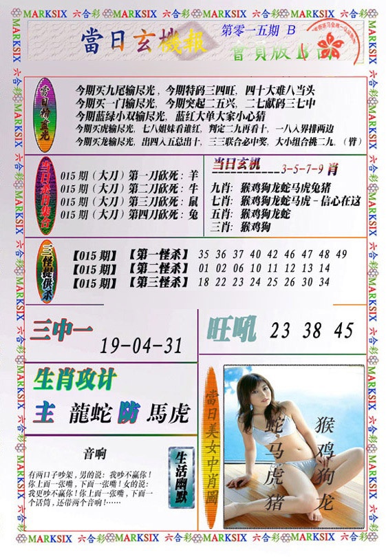 015期当日玄机-2[图]
