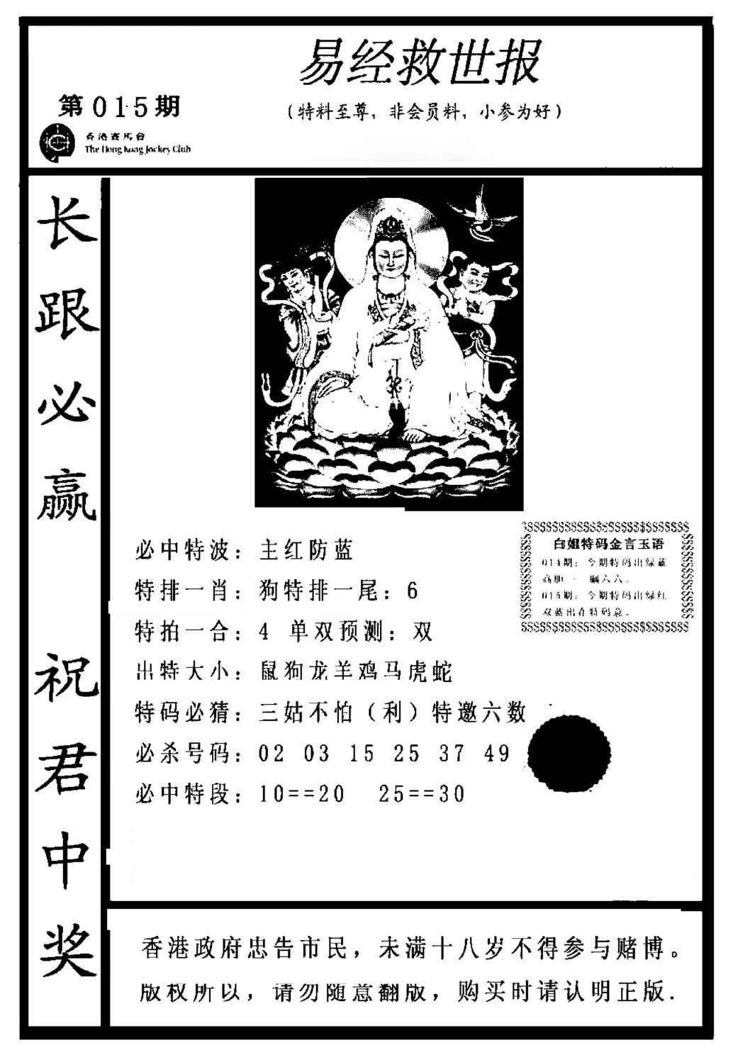 015期易经救世报[图]