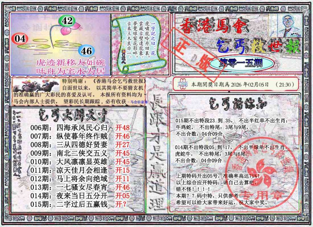 015期乞丐救世报[图]