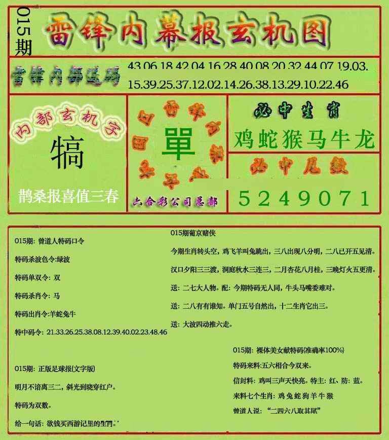 015期雷锋玄机报(新上市)[图]