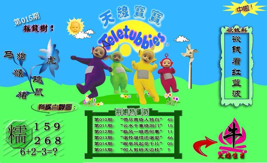 015期天线宝宝内幕[图]