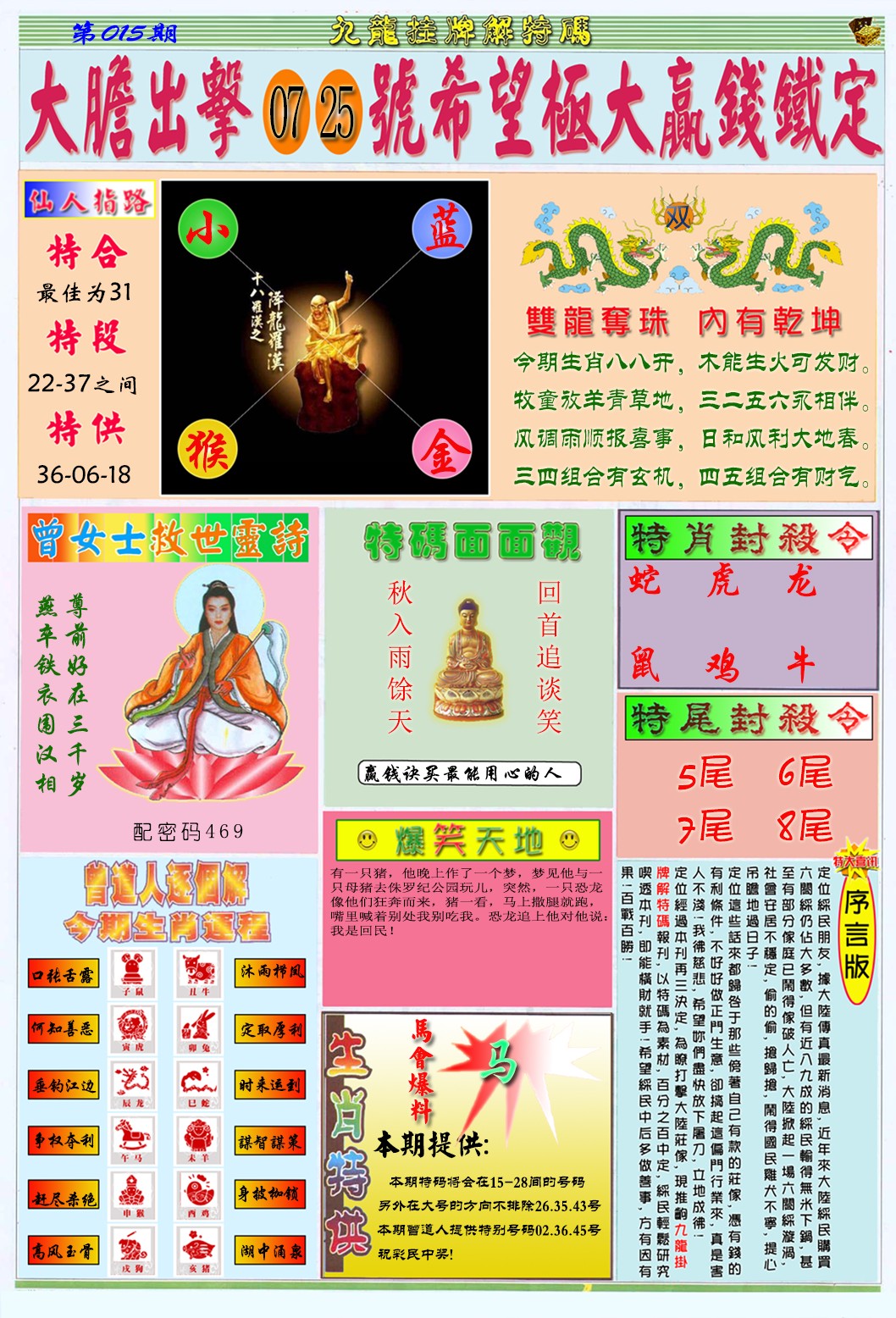 015期九龙挂牌解特码B[图]