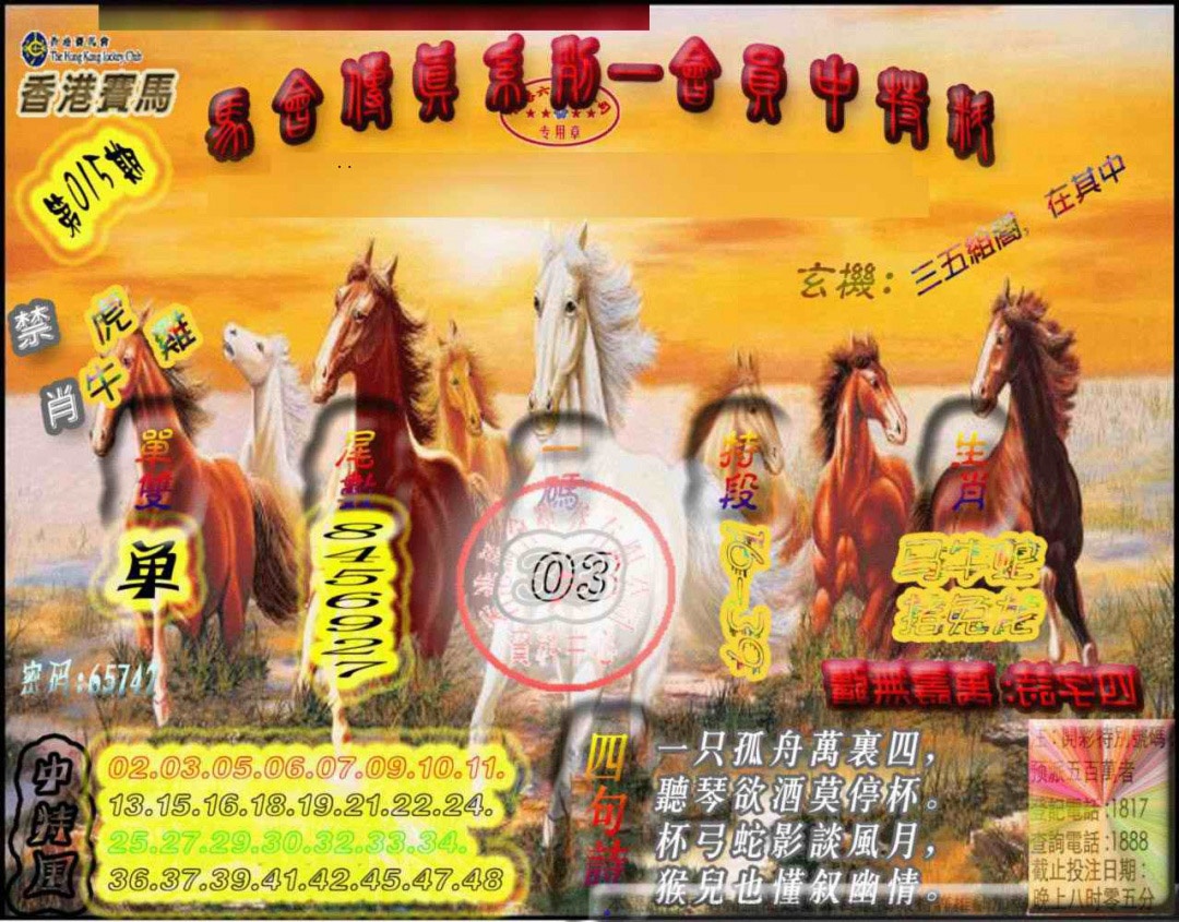 015期马会传真-会员报[图]