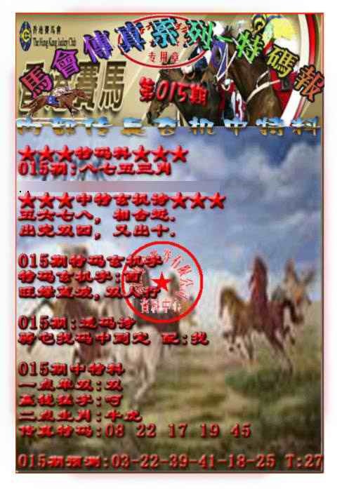 015期马会传真-特码报[图]