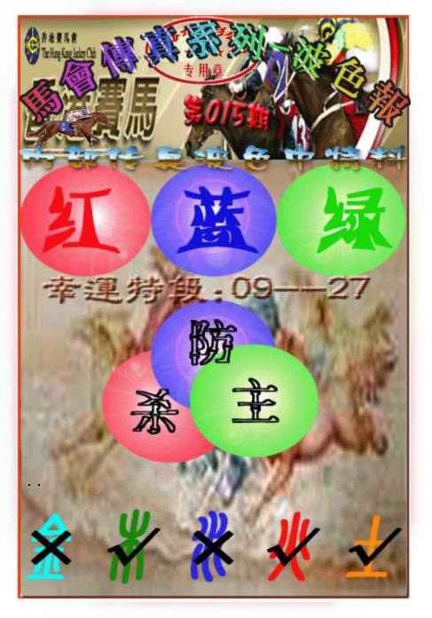 015期马会传真-波色报[图]