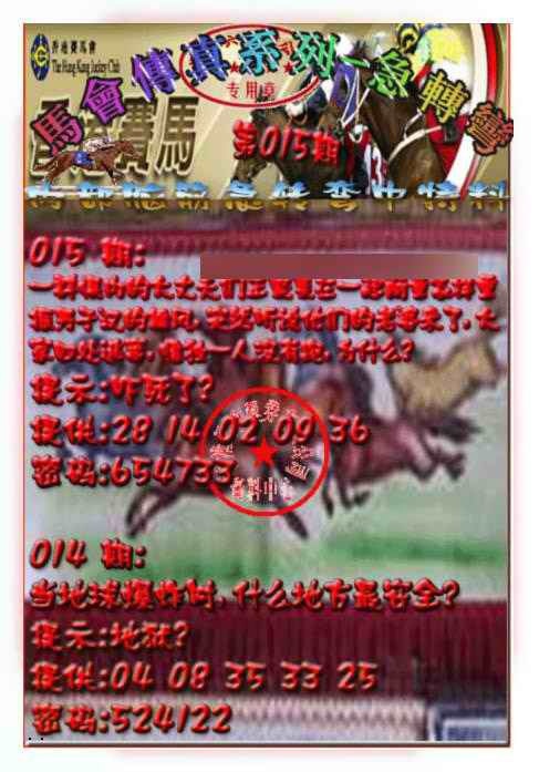 015期马会传真-急转弯[图]