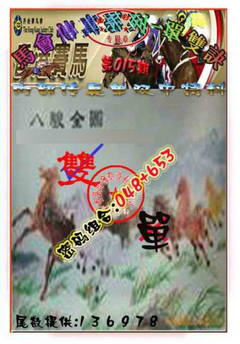015期马会传真-单双诀[图]