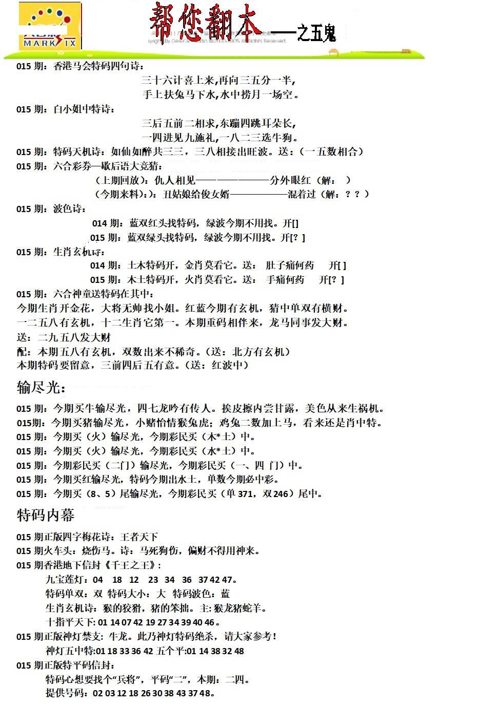 015期帮您翻本A[图]